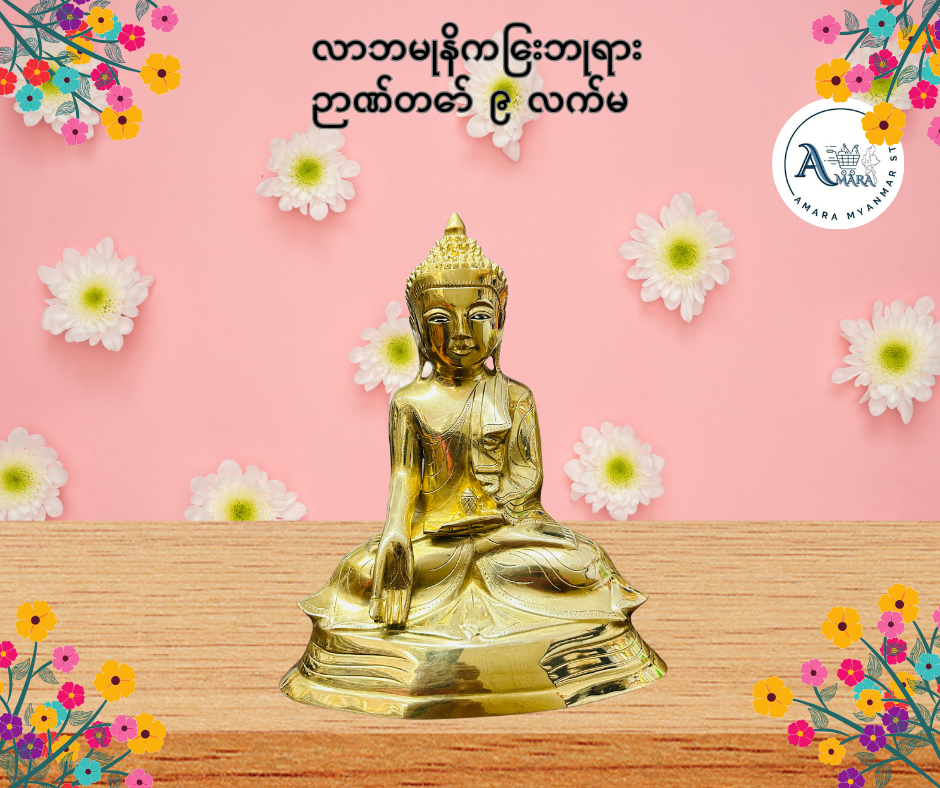 BD အောင်တော်မူကြေးဘုရား ဉာဏ်တော် ၉ လက်မ