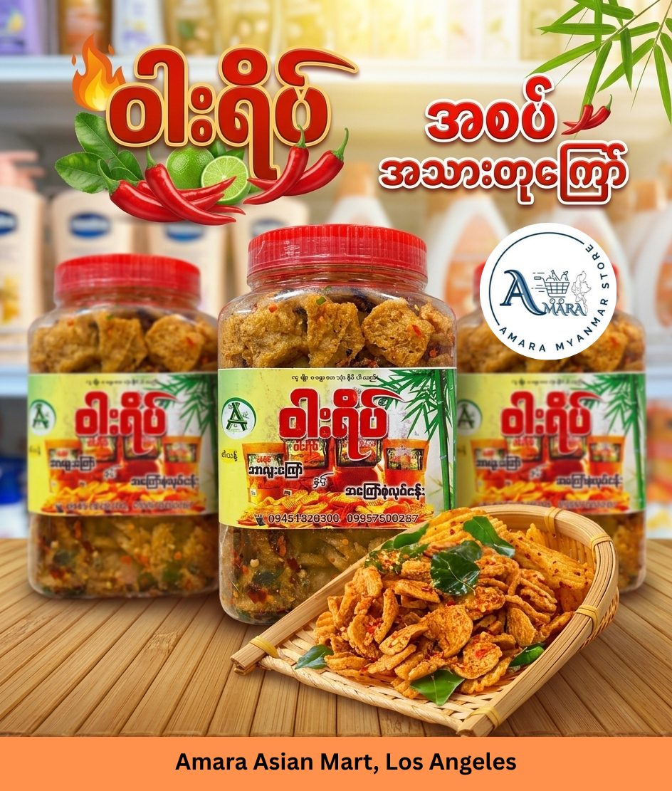 WY ဝါးရိပ် အသားတုကြော် အစပ် 340g