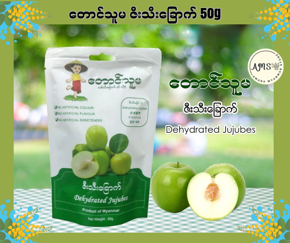 TTM တောင်သူမ ဇီးသီးခြောက် 50g