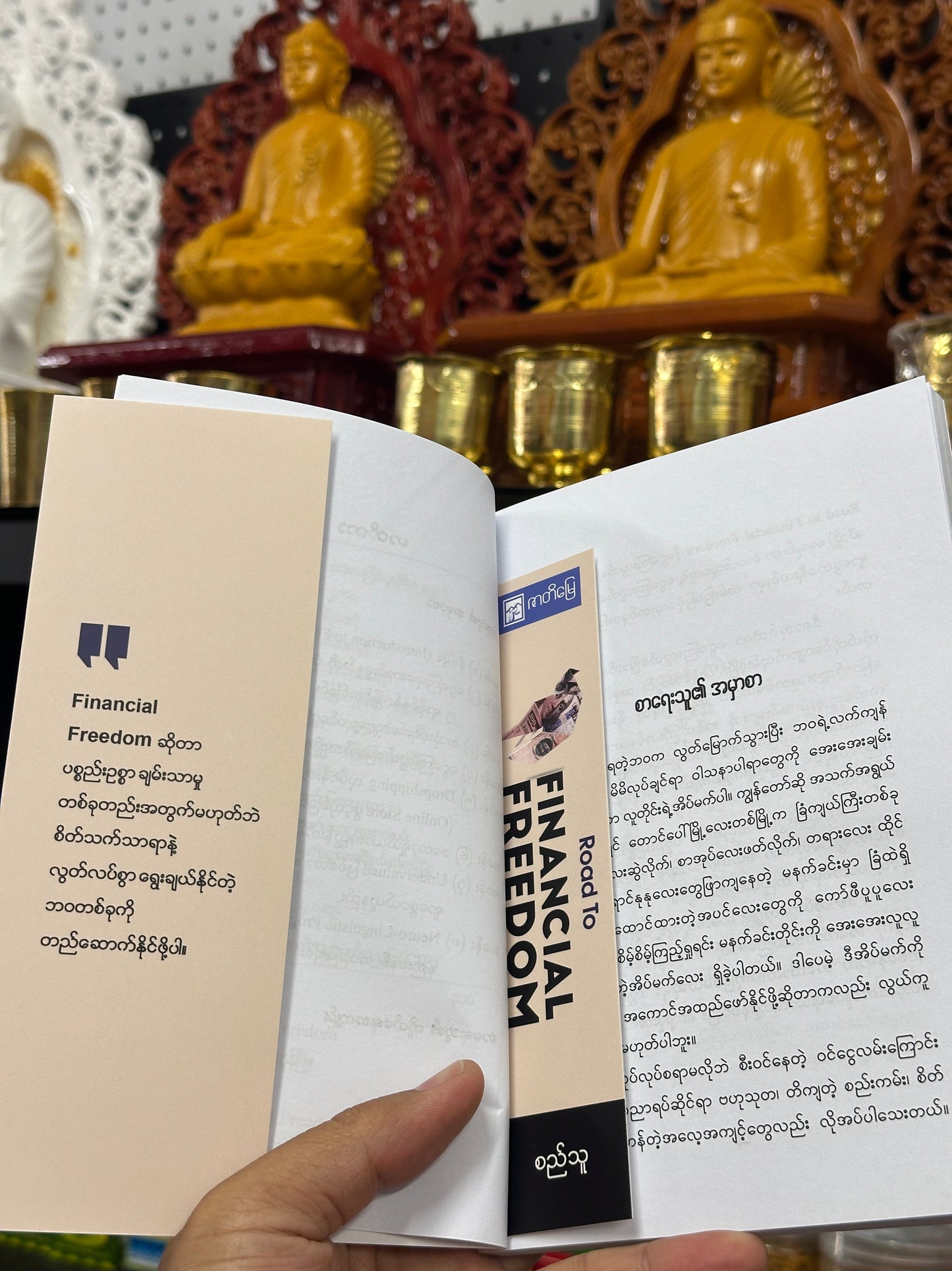 Road To Financial Freedom (ငွေကြေးလွတ်မြောက်သောဘ၀ဆီသို့)