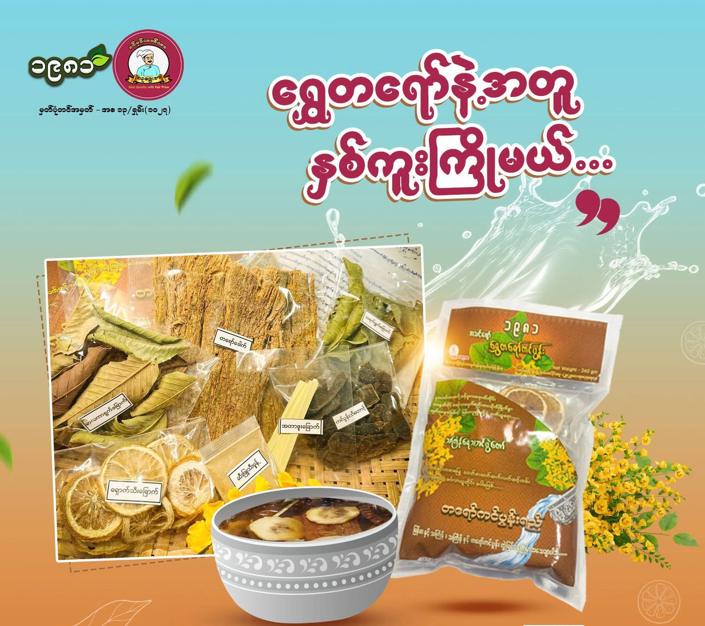 1981 ရွှေ တရော်ကင်ပွန်း 240g