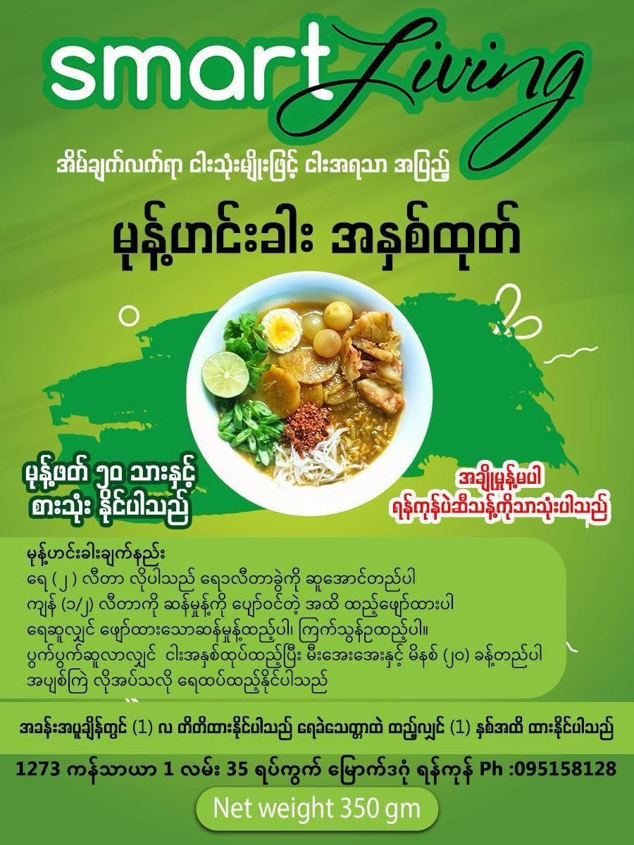Smart Living မုန့်ဟင်းခါး 350g