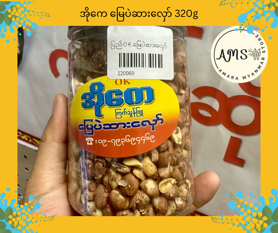 OK အိုကေ မြေပဲဆားလှော် 320g