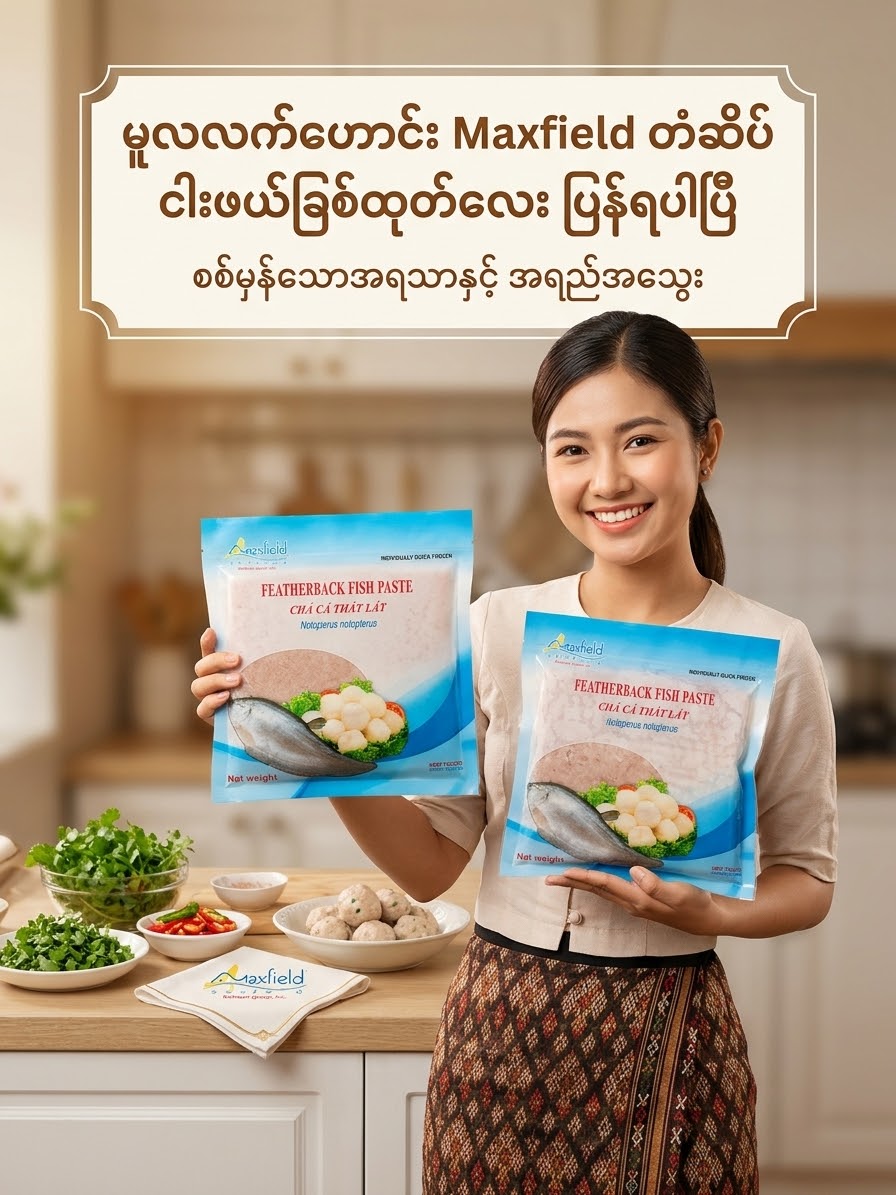 Featherback Fish Paste ငါးဖယ်ခြစ်