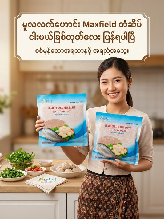 Featherback Fish Paste ငါးဖယ်ခြစ်