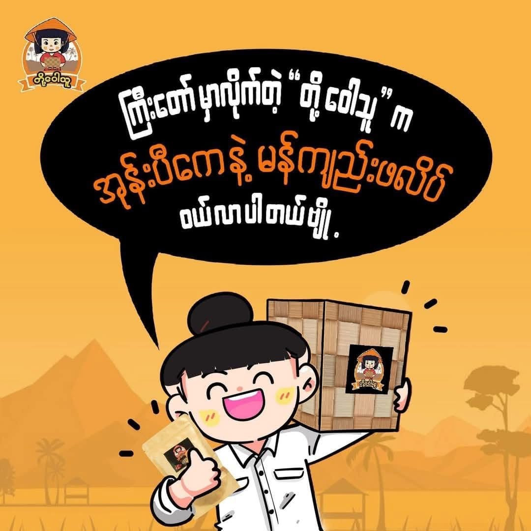 TWT တို့ဝေါသူ အုန်းပီကေ