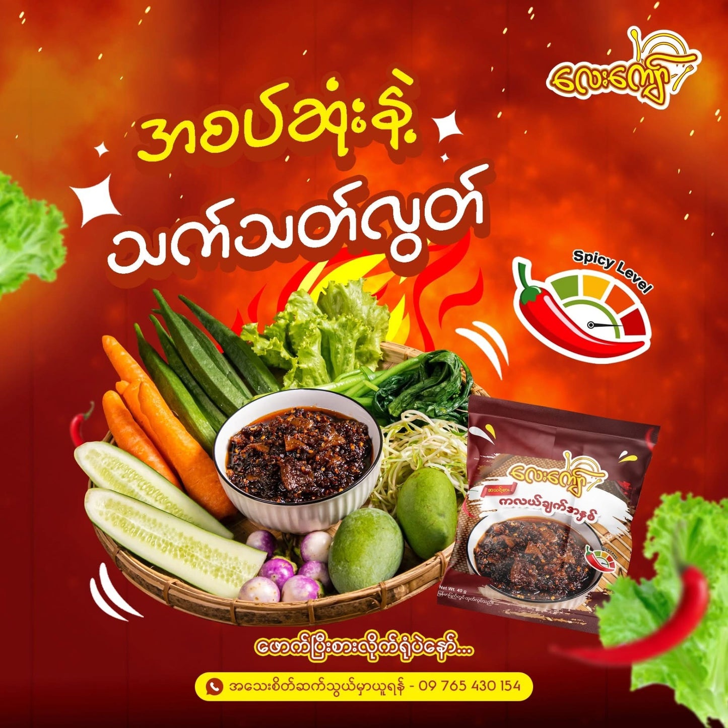 LK လေးကျော် ကလယ်ချက်အနှစ် 10Pcs