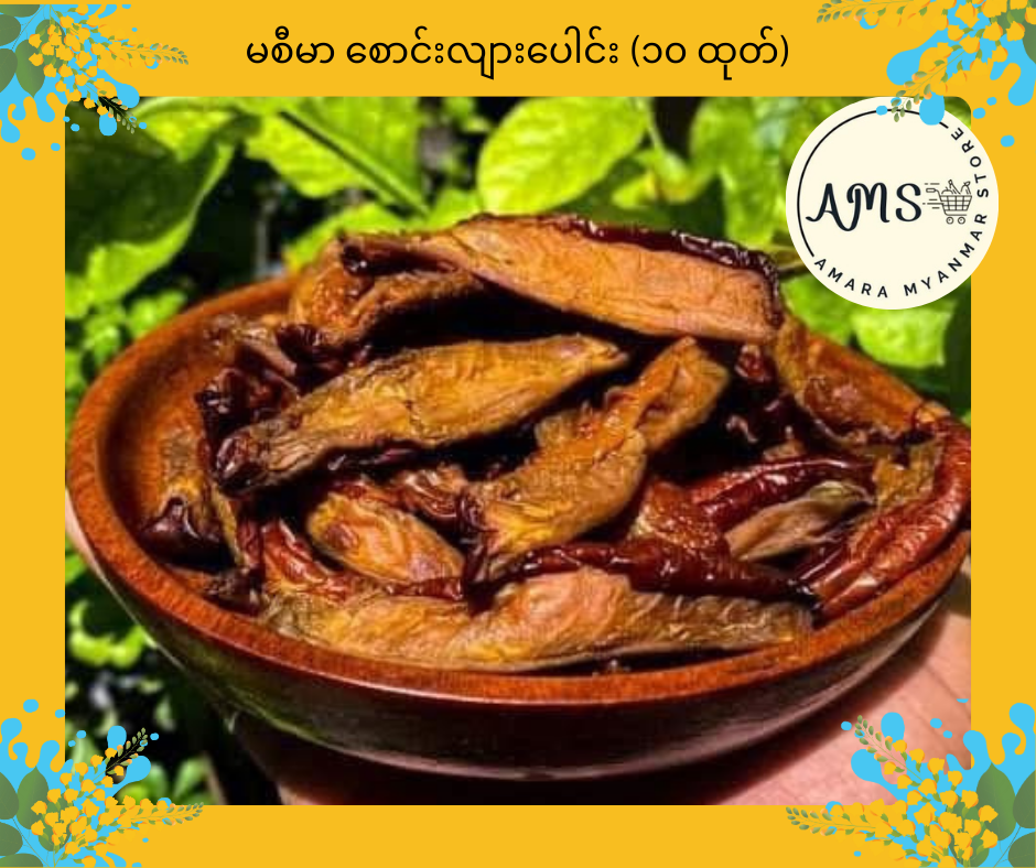 MSM မစီမာ စောင်းလျားပေါင်း (၁၀ ထုတ်)