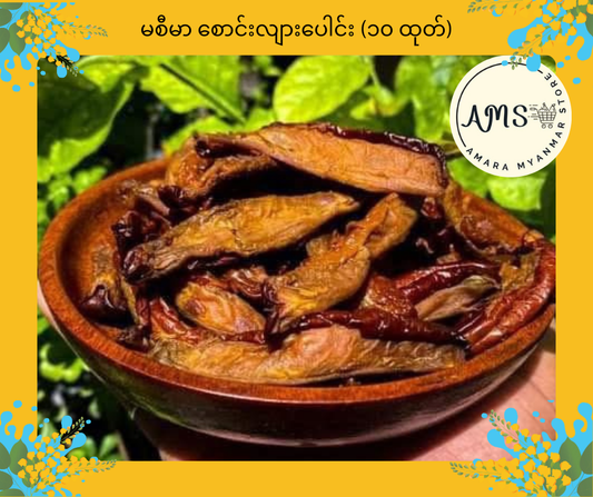 MSM မစီမာ စောင်းလျားပေါင်း (၁၀ ထုတ်)