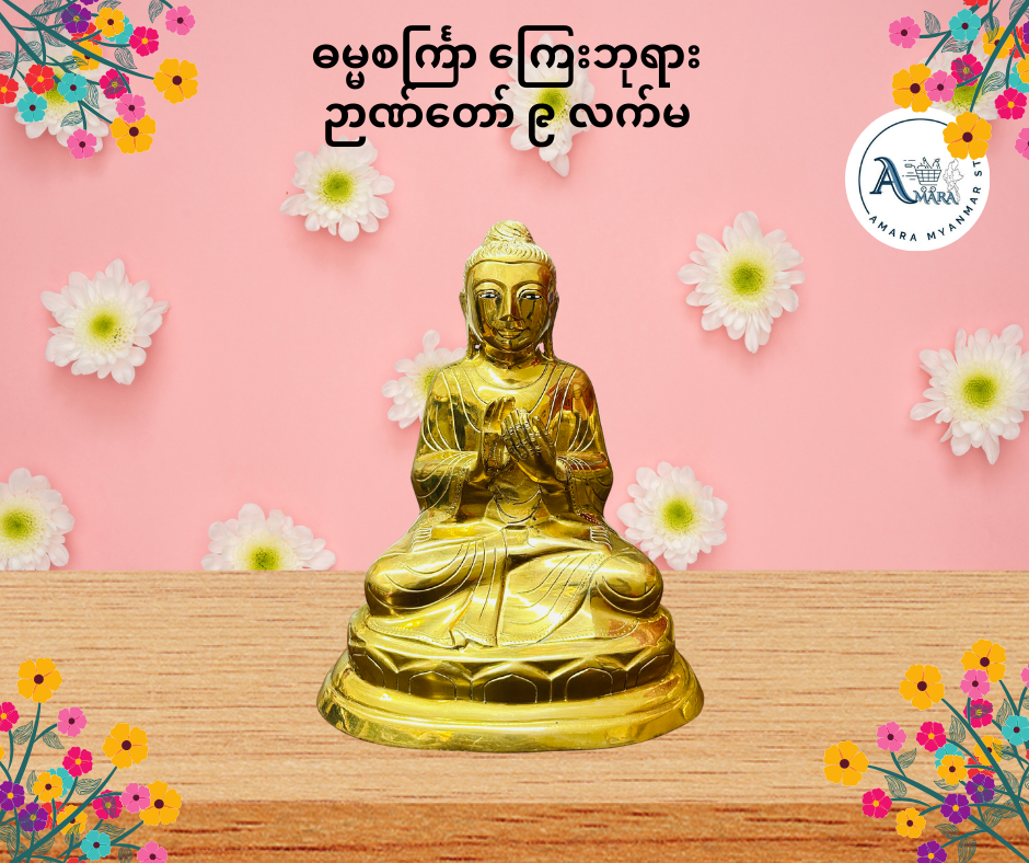 BD ဓမ္မစင်္ကြာကြေးဘုရား ဉာဏ်တော် ၉ လက်မ