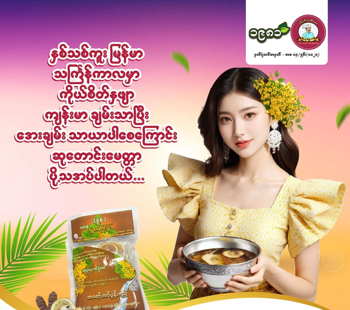 1981 ရွှေ တရော်ကင်ပွန်း 240g