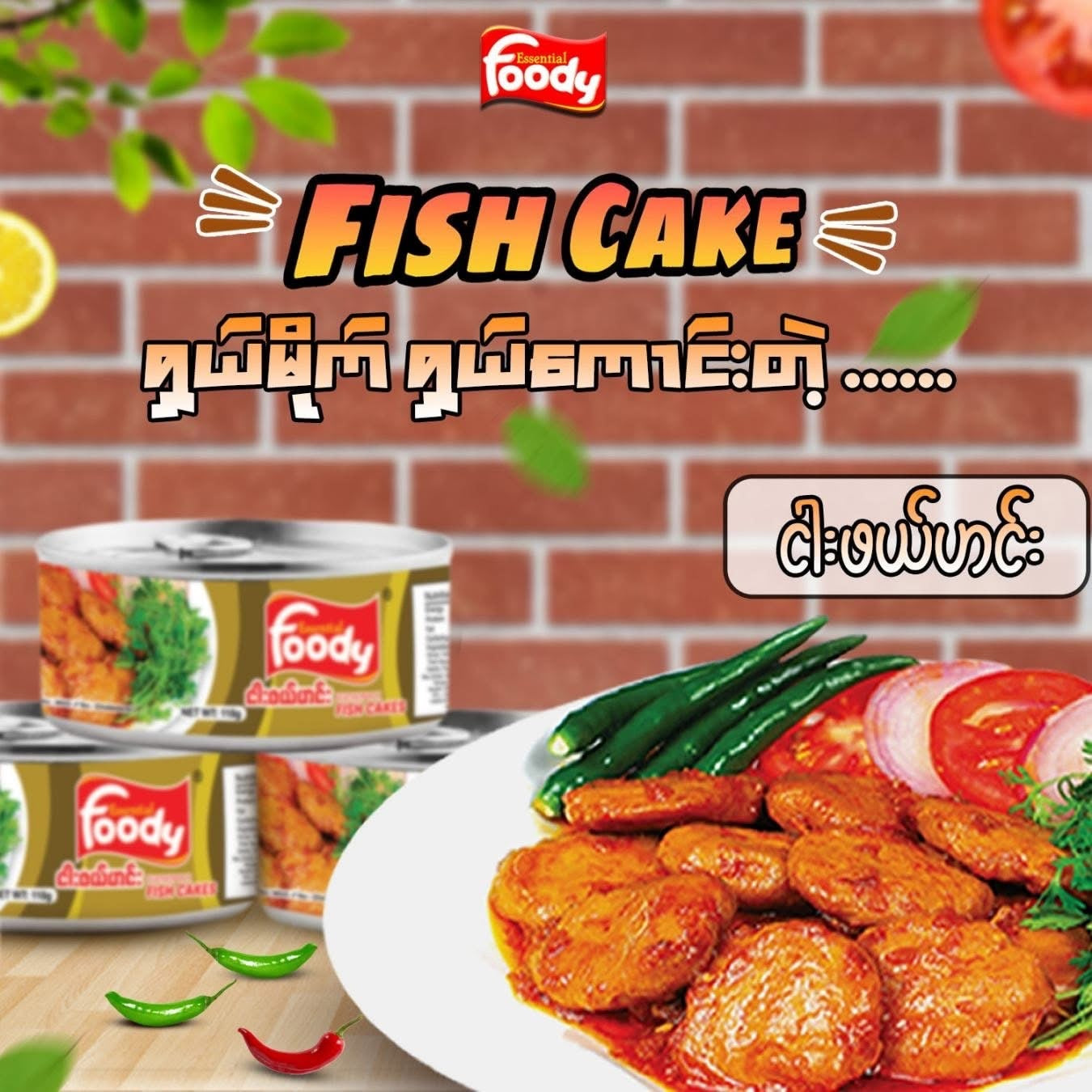 Foody ငါးဖယ်ဟင်း 100g