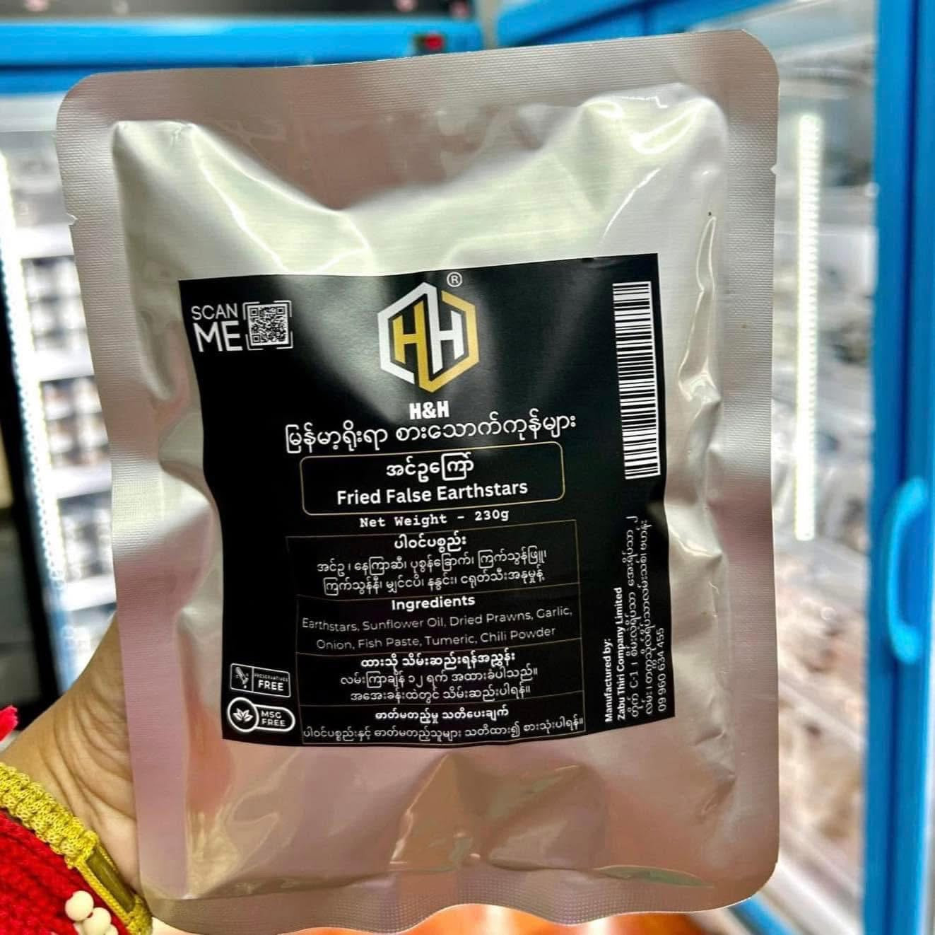 HH အင်ဥကြော် 230g