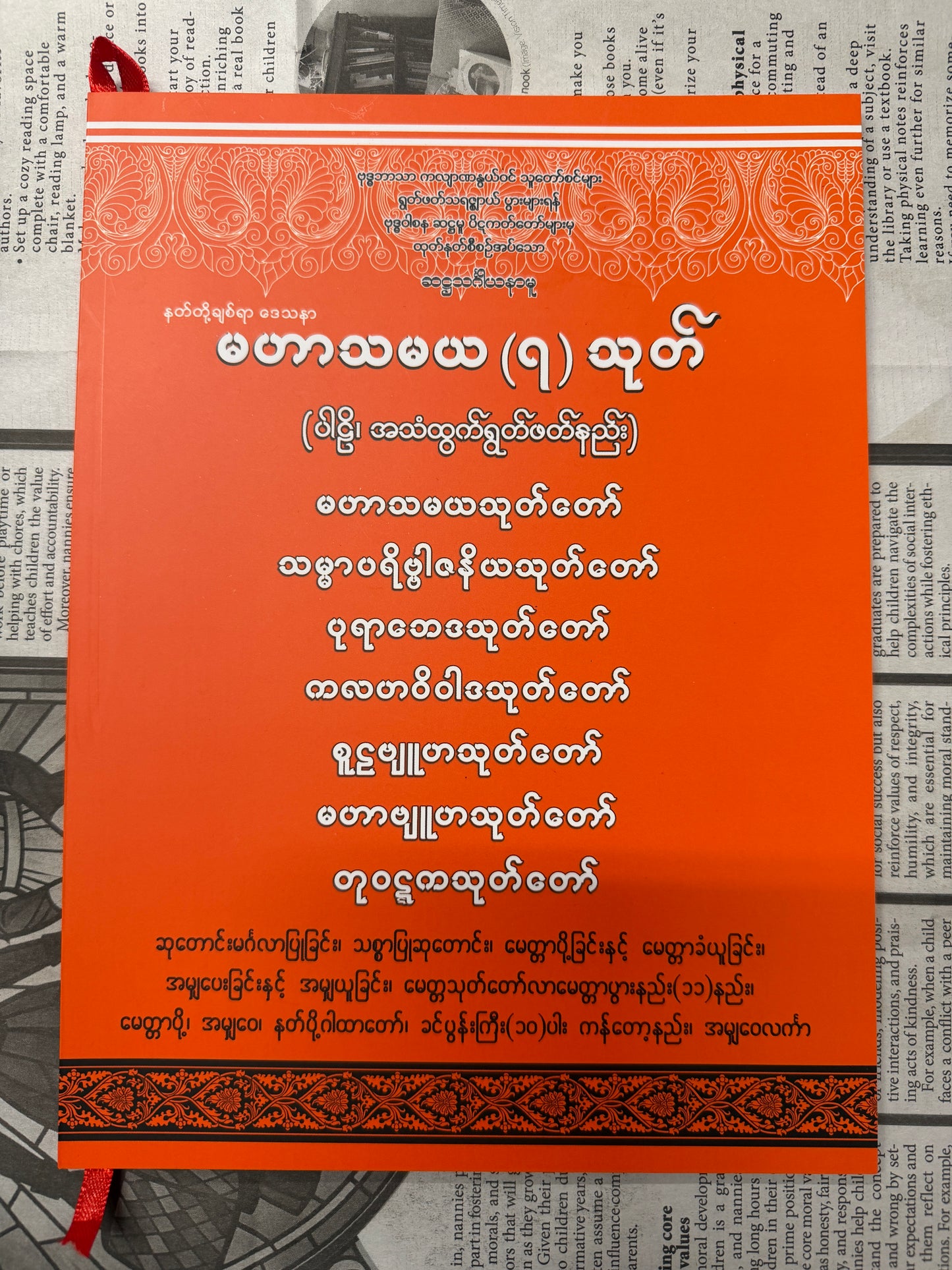 BDB မဟာသမယ (၇) သုတ် (ကြီး)
