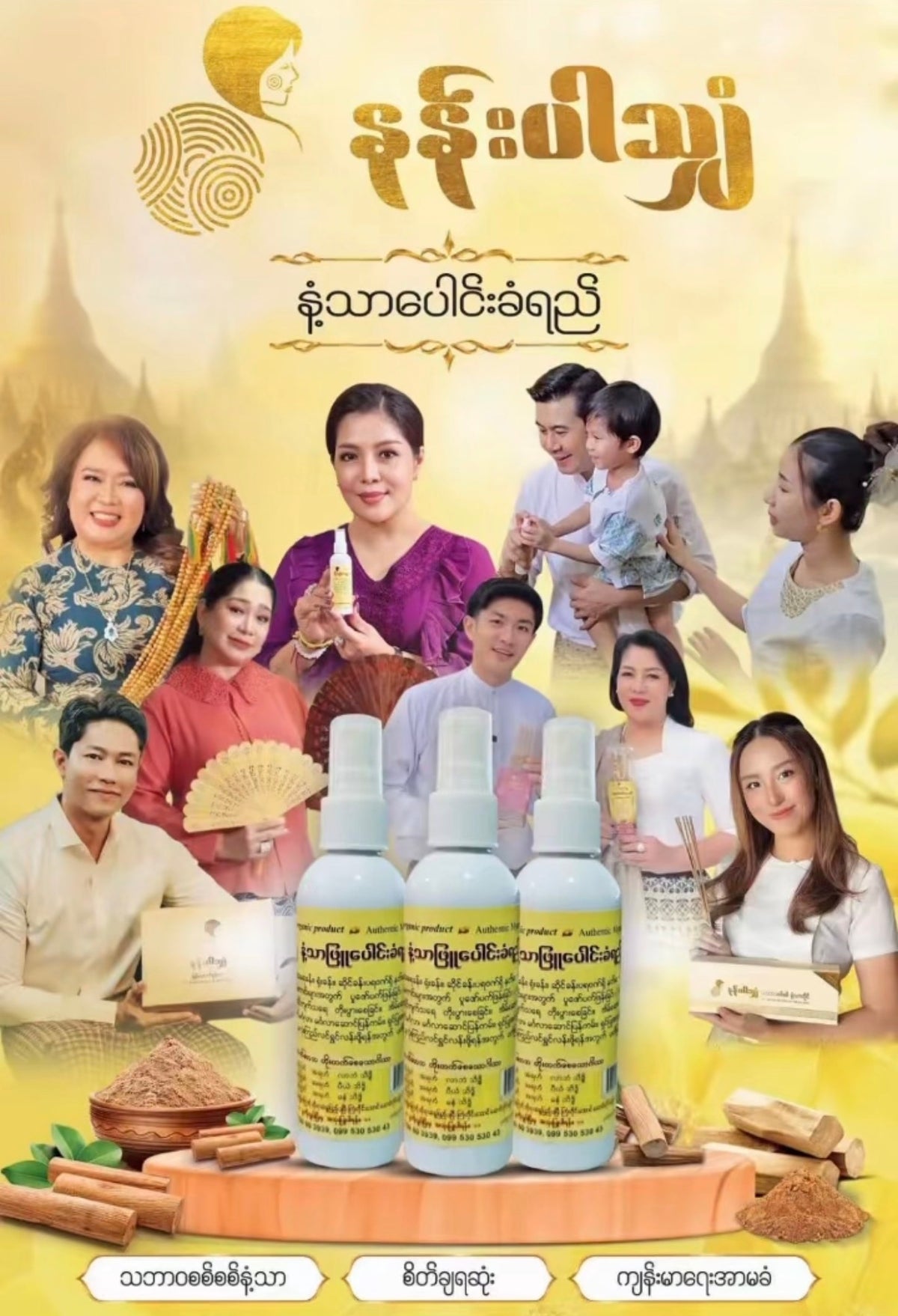 NPS နန်းပါသျှန် နံ့သာပေါင်းခံရည်