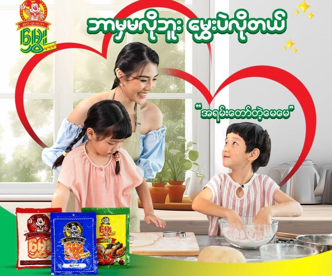 Hmwe မွှေး(ကုလားပဲ ဘယာကြော်မှုန့်)