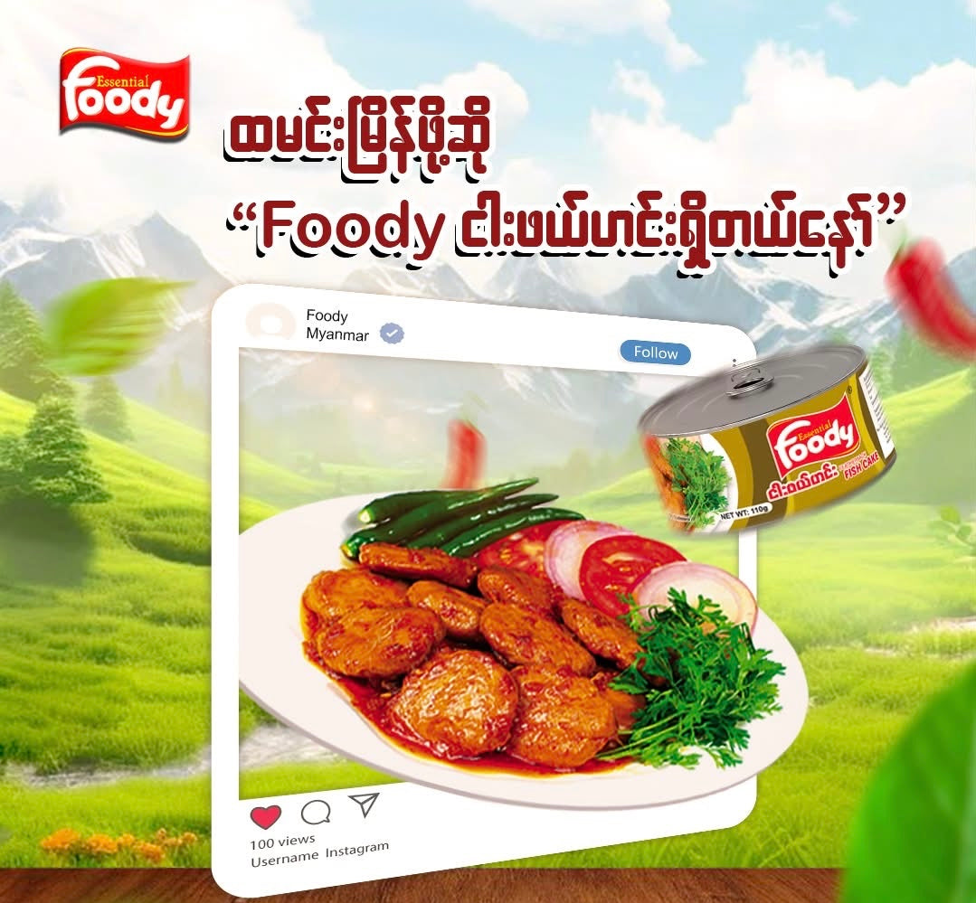Foody ငါးဖယ်ဟင်း 100g