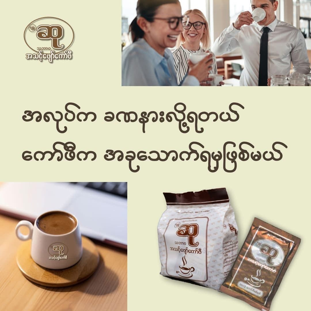 Su ဆု သဘာဝ အသင့်ဖျော် ကော်ဖီ