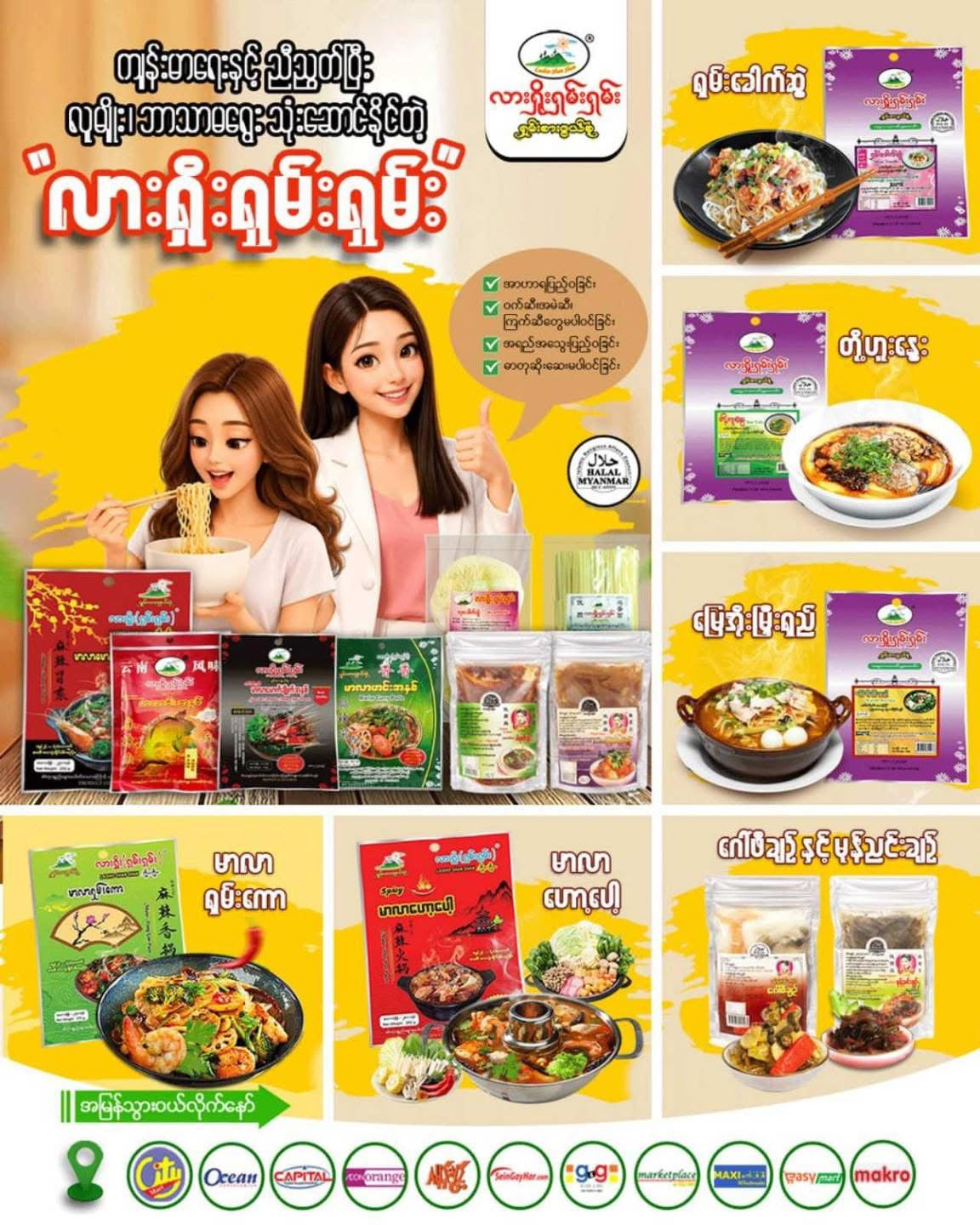 LSS လားရှိုးရှမ်းရှမ်း အသင့်စား