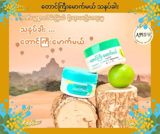 TGMM တောင်ကြီးမောက်မယ် သနပ်ခါး