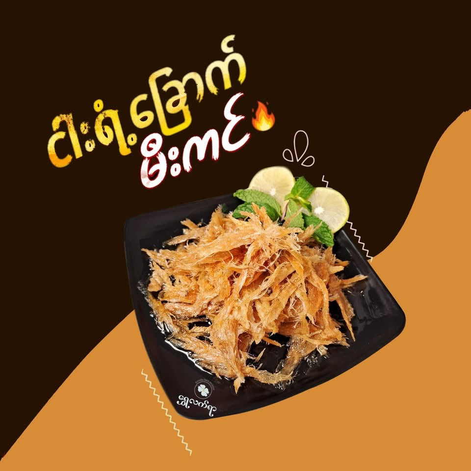 SLY ရွှေလက်ရာ ငါးရံ့ခြောက်မီးကင် 80g