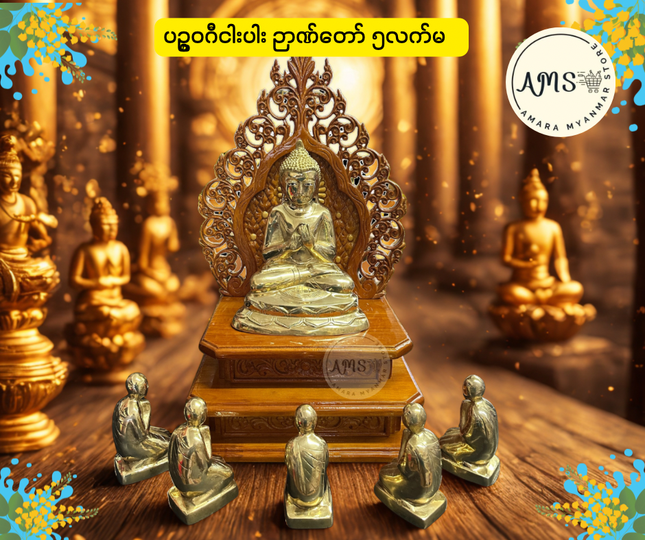 BD ပဥ္စ၀ဂီငါးပါး ၅လက်မ