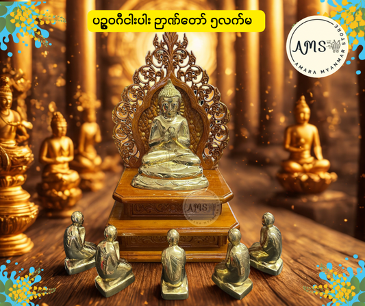 BD ပဥ္စ၀ဂီငါးပါး ၅လက်မ
