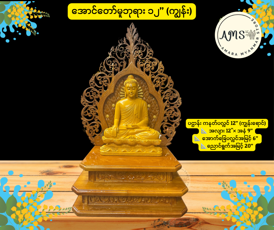 BD အောင်တော်မူဘုရား နှင့် ပလ္လင်