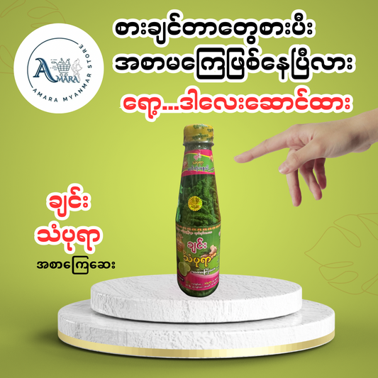 SOW ရွှေအိုးဝေ ချင်း သံပုရာ (အစာကြေဆေး) ဗူးကြီး