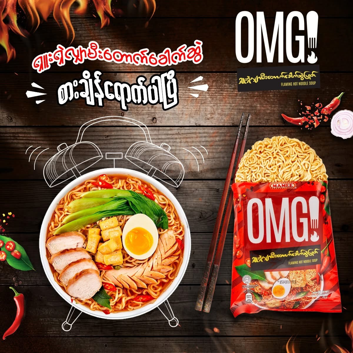OMG! ရှူးရှဲလျှာမီးတောက်ခေါက်ဆွဲ