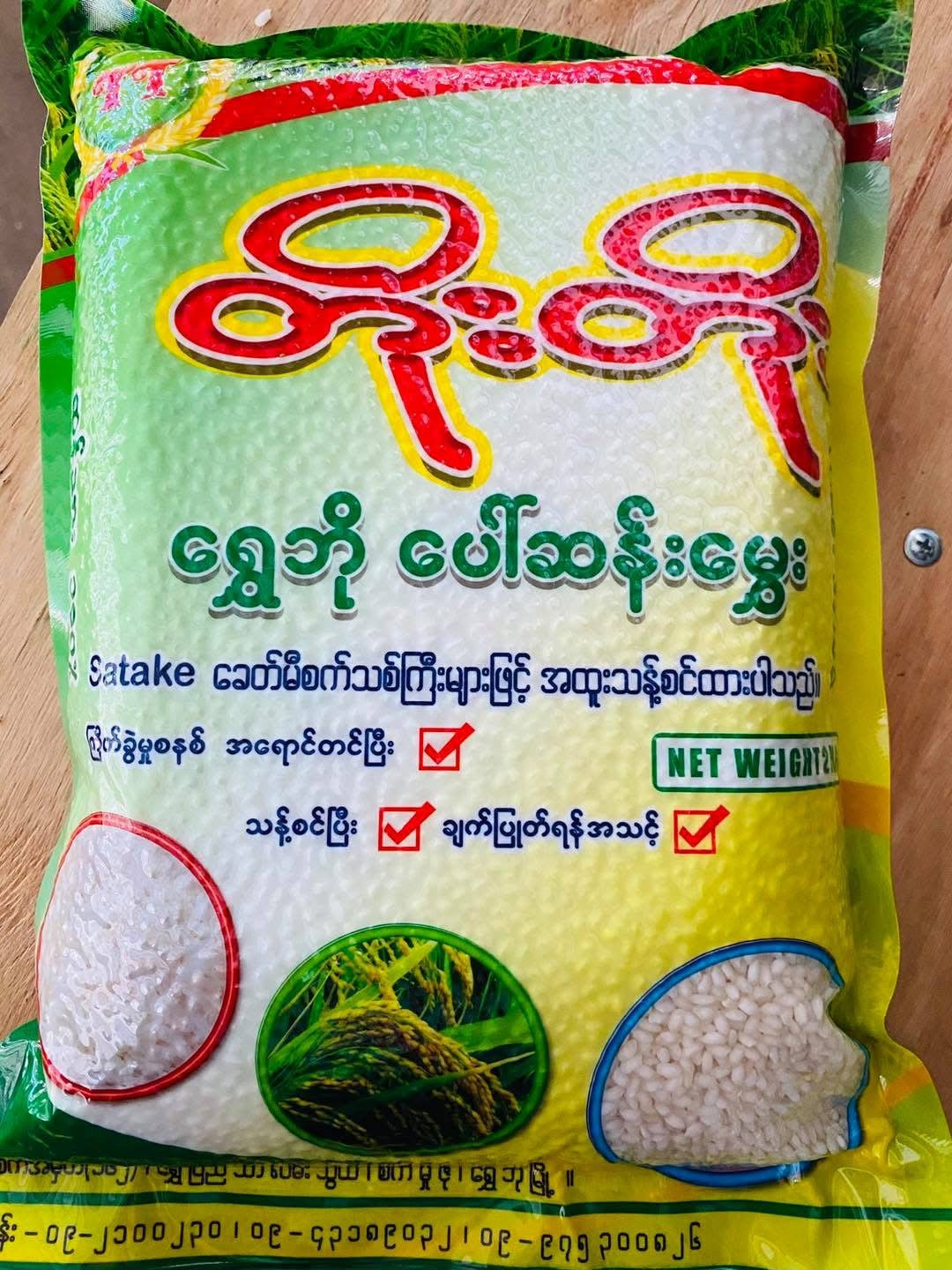 TT ရွှေဘို ပေါ်ဆန်းမွှေး (2Kg)