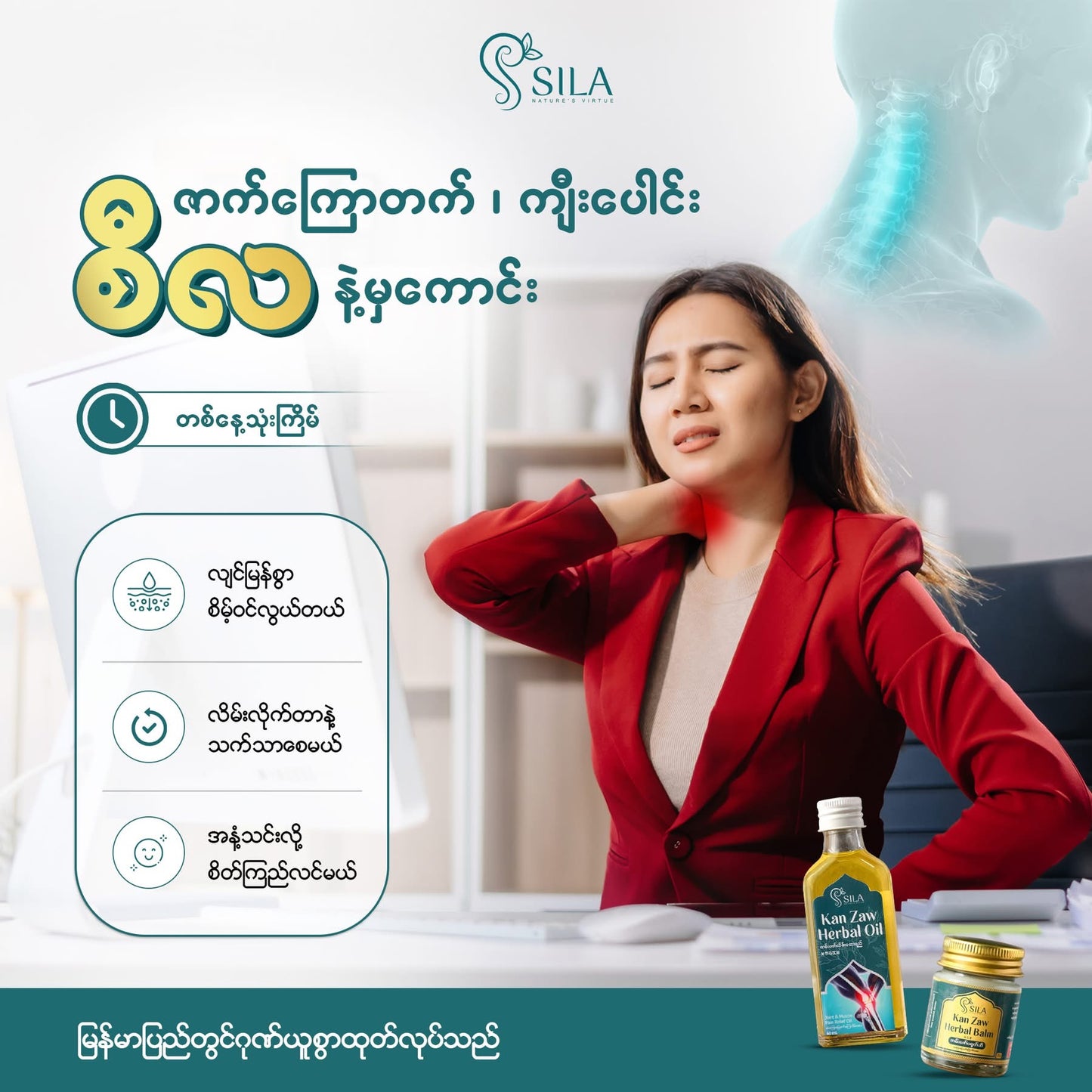 Sila ကမ်းဇော်လိမ်းဆေးရည်