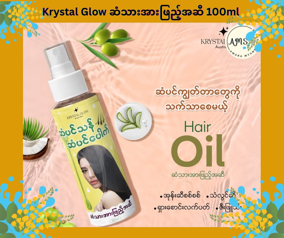 Krystal Glow ဆံသားအားဖြည့်အဆီ 100ml (ဆံပင်သန် ဆံပင်ပေါက်)