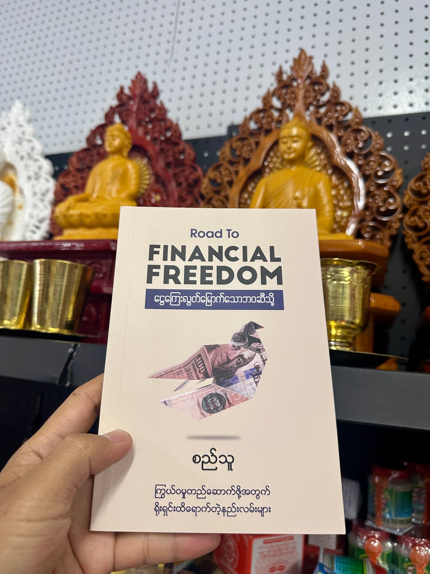 Road To Financial Freedom (ငွေကြေးလွတ်မြောက်သောဘ၀ဆီသို့)
