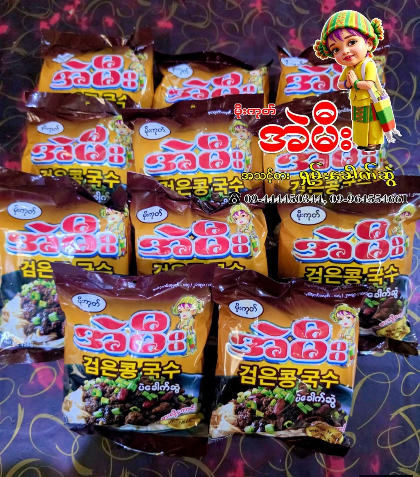 AM အဲမီး ပဲခေါက်ဆွဲ