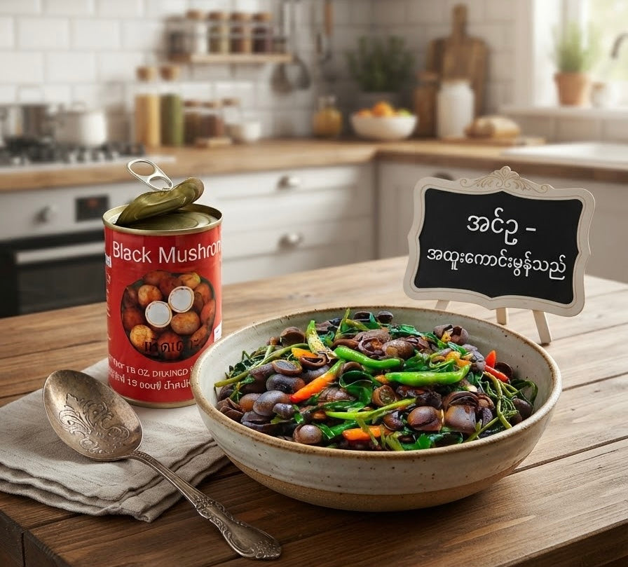 Black Mushroom အင်ဥ (15 Oz)