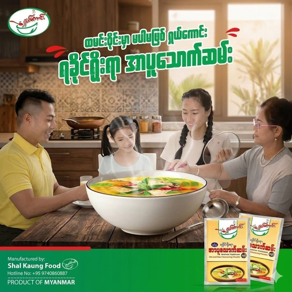 SK ရှယ်ကောင်း ရခိုင်ရိုးရာ အာပူသောက်ဆမ်း