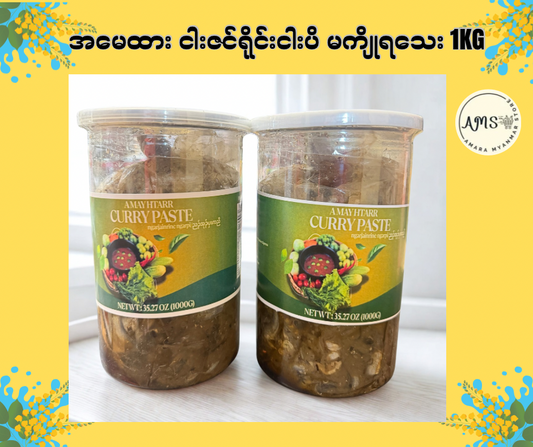AMH အမေထား ငါးဇင်ရိုင်းငါးပိ မကျိုရသေး 1KG