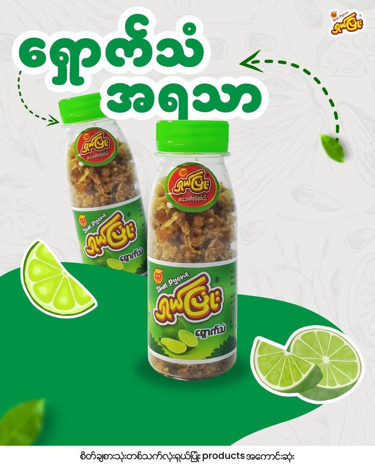 SP ရှယ်ပြုံး ရှောက်သံ 125g