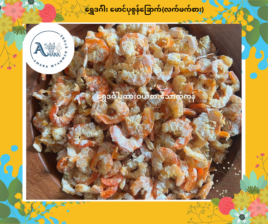 SDG ရွှေဒင်္ဂါး ဖောင်ပုစွန်ခြောက် 160g