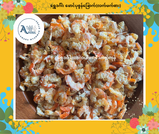 SDG ရွှေဒင်္ဂါး ဖောင်ပုစွန်ခြောက် 160g