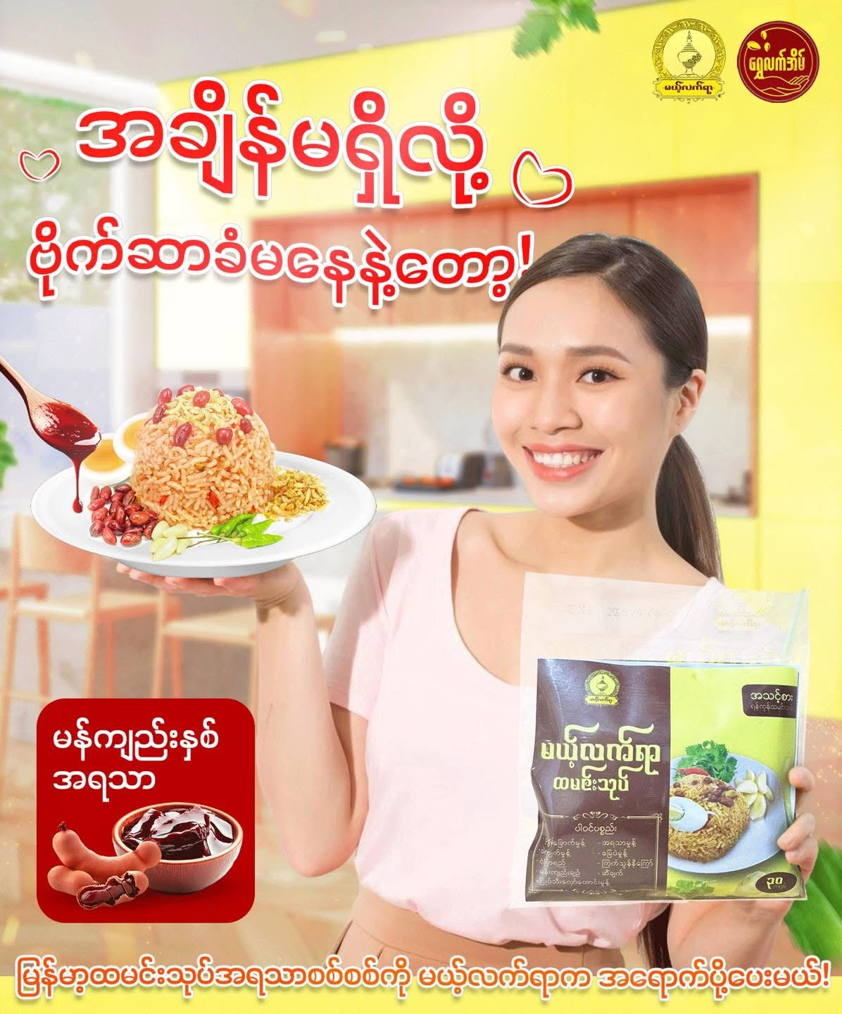 MLY မယ့်လက်ရာ ထမင်းသုပ် (တပွဲစာ)