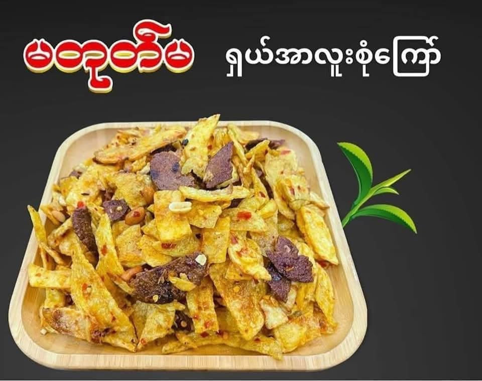 MTM မတုတ်မ ရှယ်အာလူးအစုံကြော် 160g