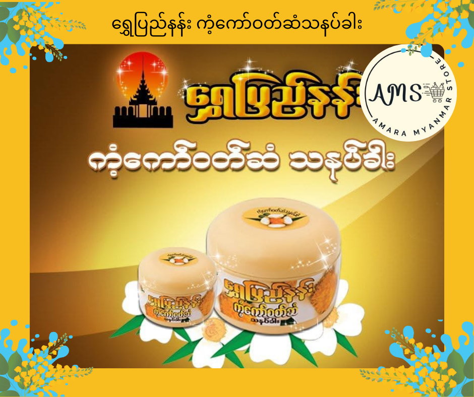 SPN ရွှေပြည်နန်း ကံ့ကော်ဝတ်ဆံ သနပ်ခါး (ဘူးကြီး 140g)