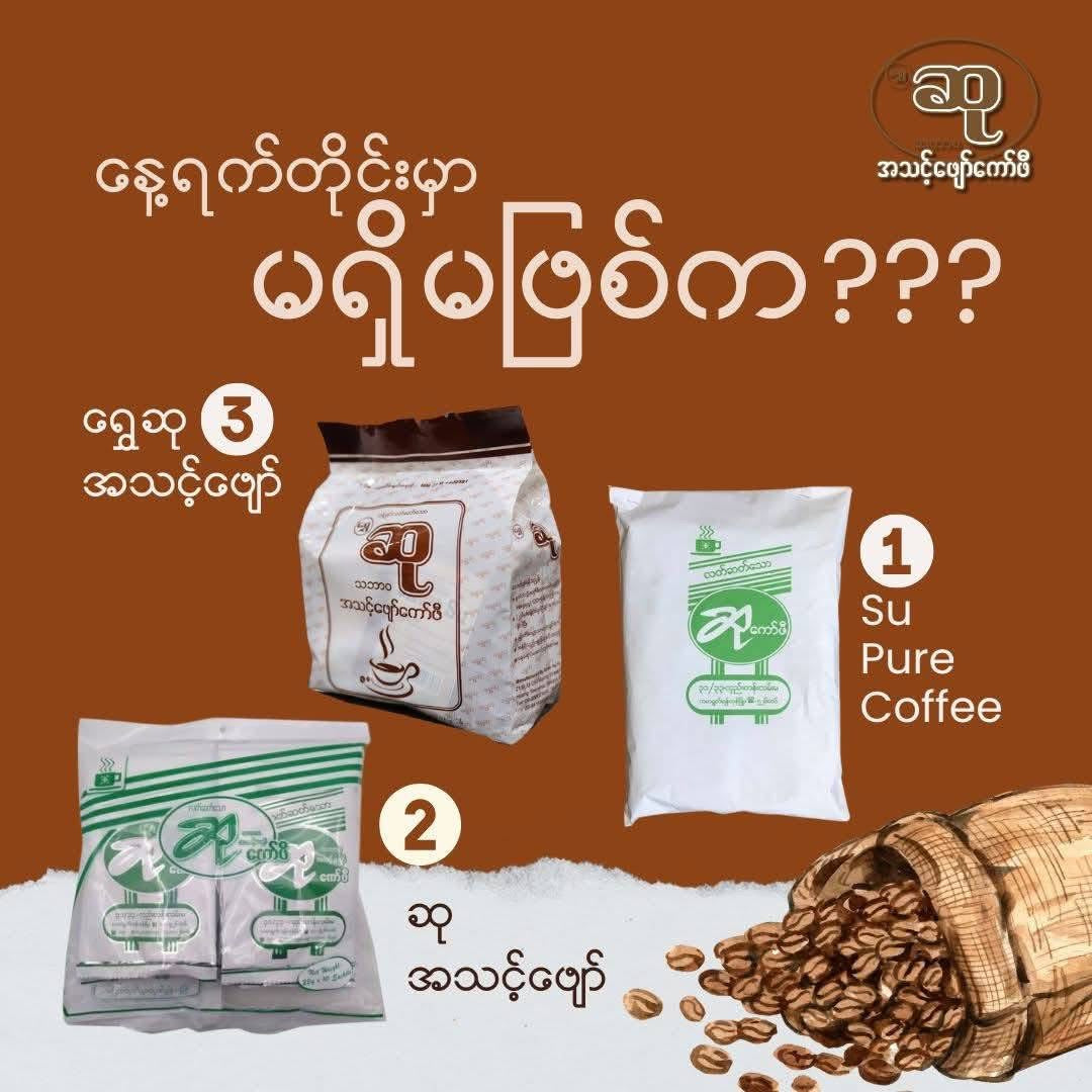Su ဆု သဘာဝ အသင့်ဖျော် ကော်ဖီ