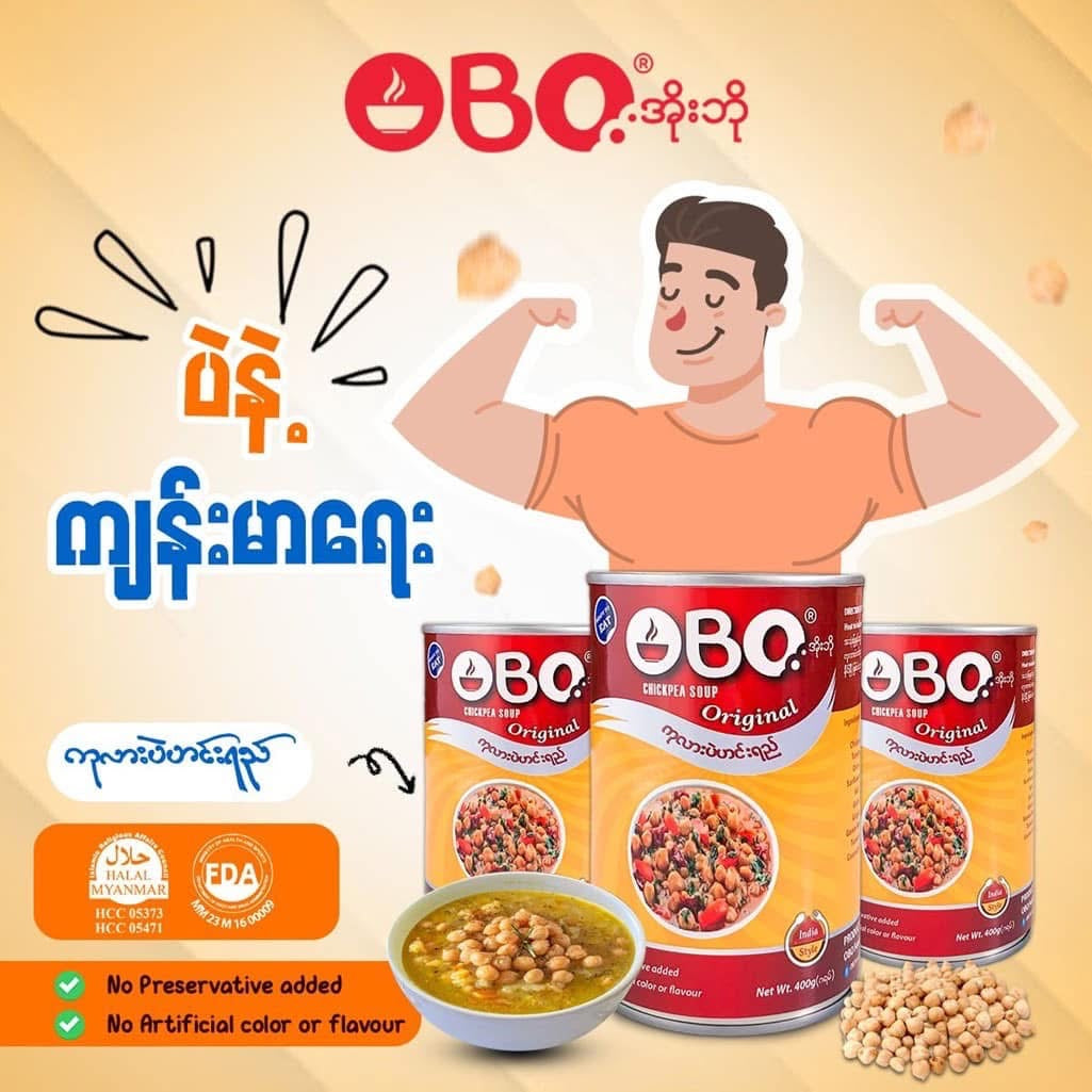 OBO အိုးဘို သားသတ်လွတ်ကုလားပဲဟင်း
