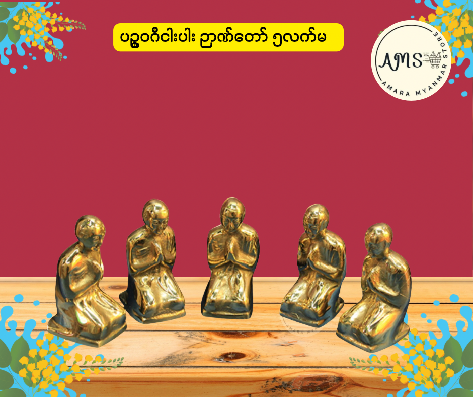 BD ပဥ္စ၀ဂီငါးပါး ၅လက်မ