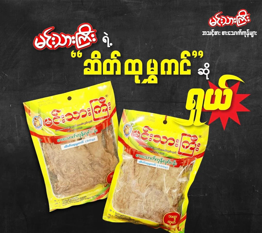 MTK မင်းသားကြီး ဆိတ်ထုမွကင် 160g