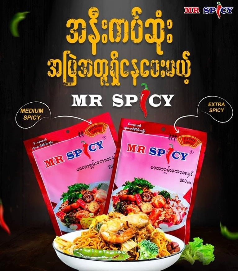 Mr. Spicy မာလာရှမ်းကောအနှစ် (Extra Spicy)