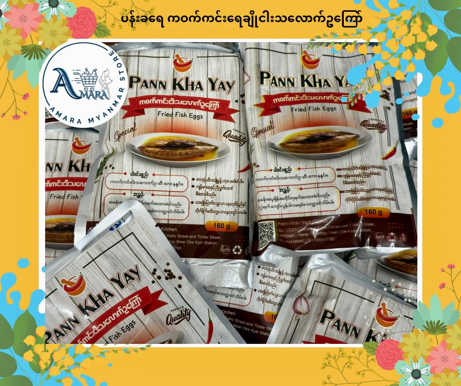 PKY ပန်းခရေ ကဝက်ကင်းရေချို ငါးသလောက်ဥကြော် 160g